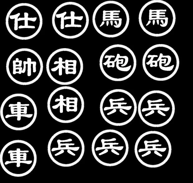 Шахматы Китайский Xiangqi 3mm, фото 3