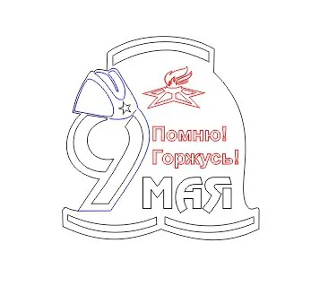 Значки 9 мая 3