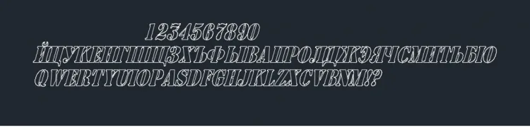 Шрифт для адресных табличек