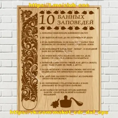10 банных заповедей