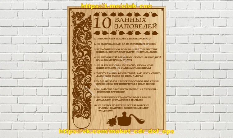 10 банных заповедей
