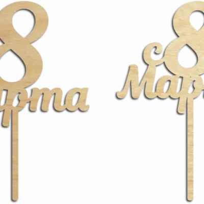 8 марта