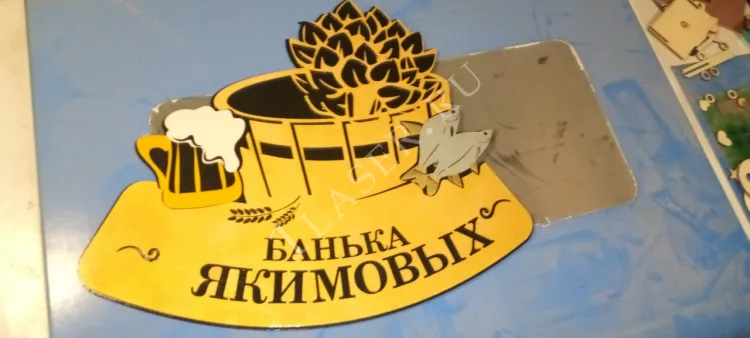 Банная табличка