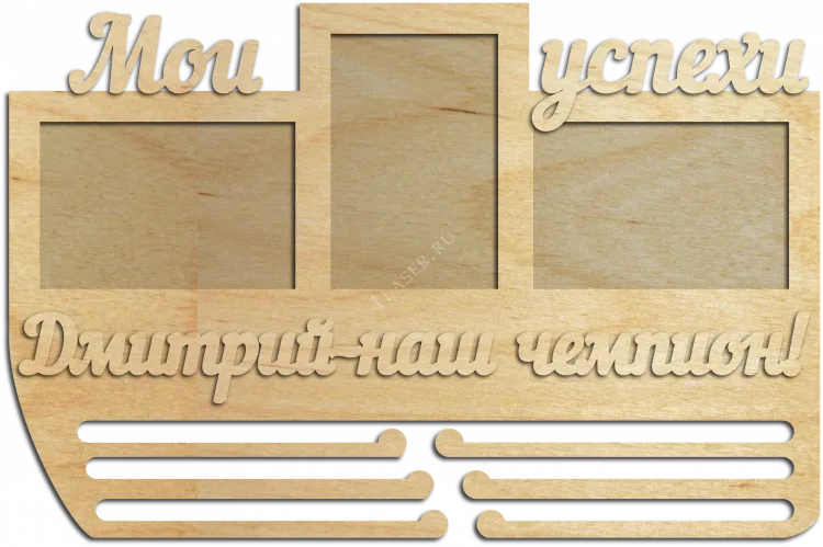 Дмитрий- наш чемпион