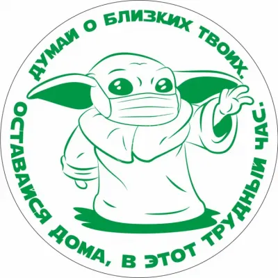 Значок Оставайся дома