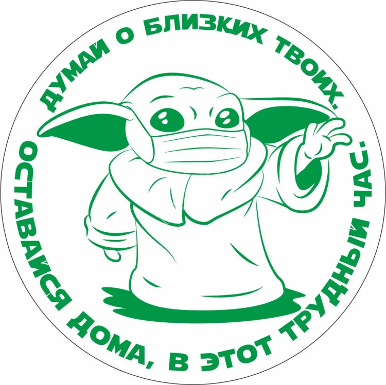 Значок Оставайся дома