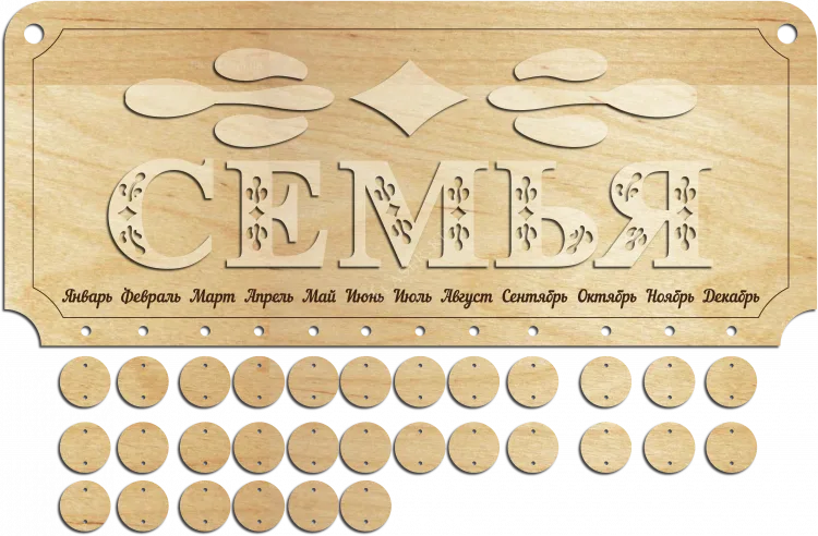 Календарь Семья
