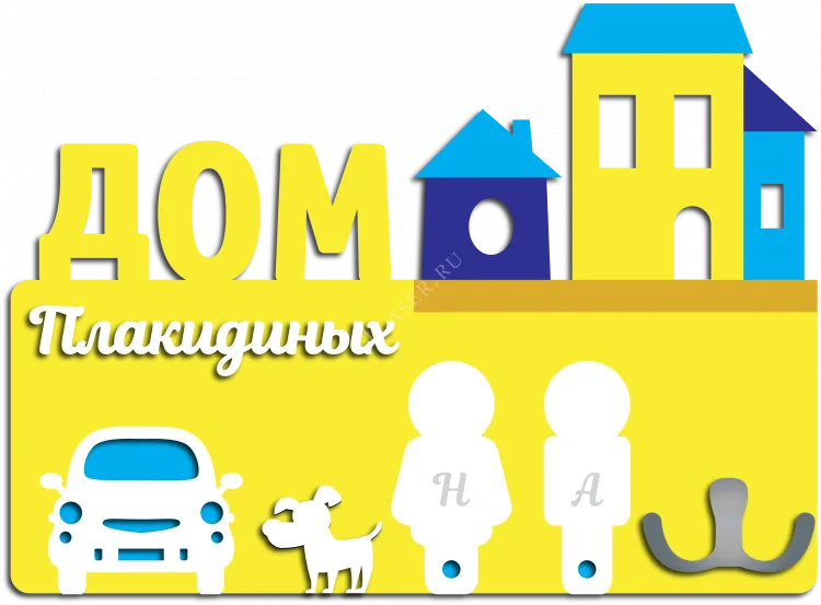 Ключница Дом