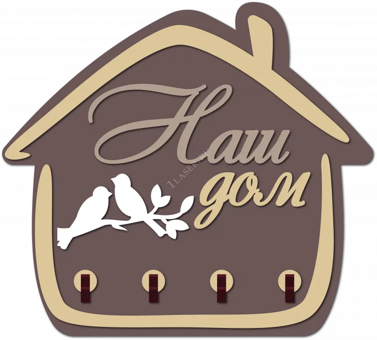Ключница Наш дом