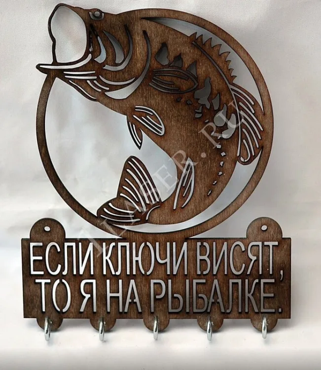 Ключница рыбаку
