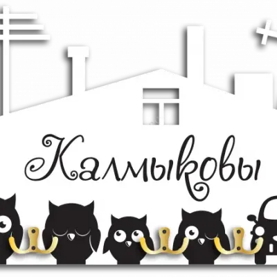 Ключница Совушки