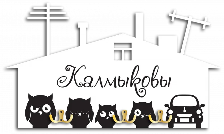 Ключница Совушки
