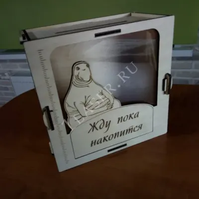 Копилка Ждун