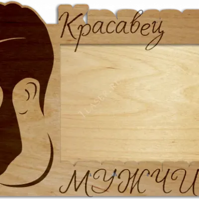 Красавец мужчина