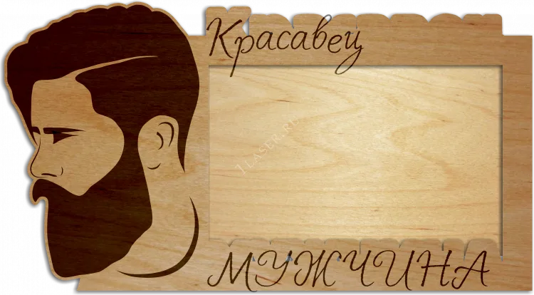 Красавец мужчина
