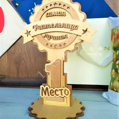 Кубок Самая лучшая учительница