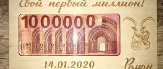 Купюрница Первый миллион