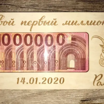 Купюрница Первый миллион