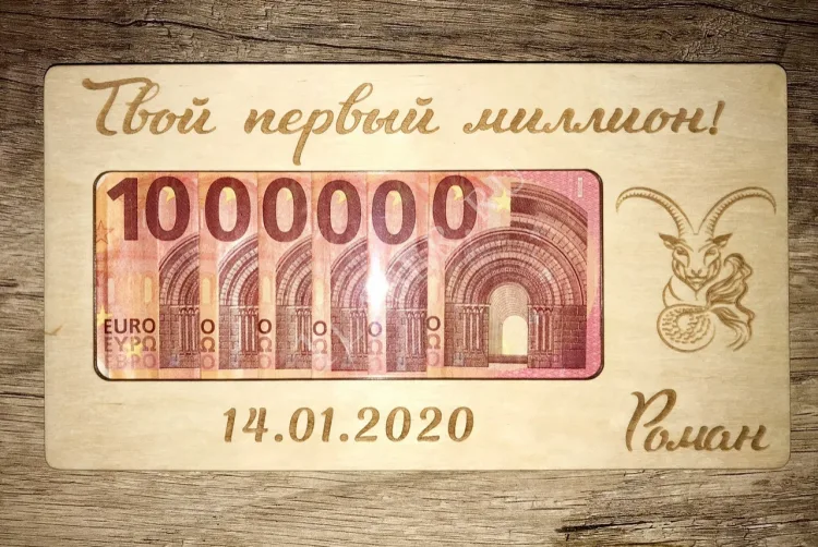Купюрница Первый миллион