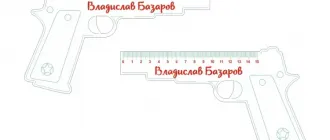 Линейка в виде пистолета