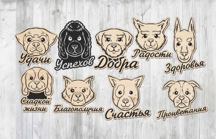 в виде собак
