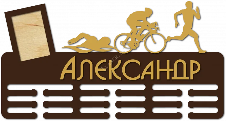 Медальница для Александра