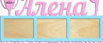 Медальница для Алёны