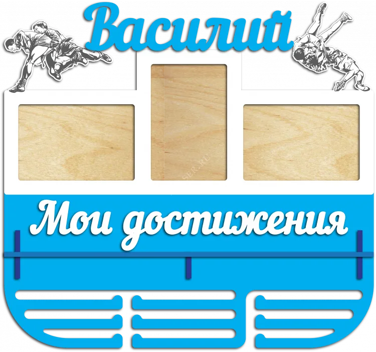 Медальница для Василия