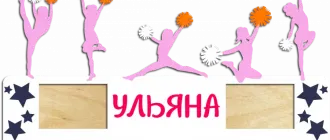 Медальница для Ульяны
