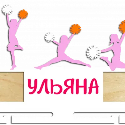 Медальница для Ульяны