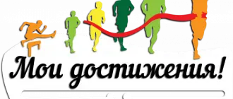 Медальница Мои достижения
