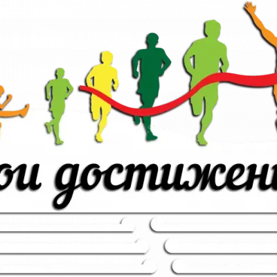 Медальница Мои достижения