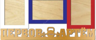 Медальница с фоторамками