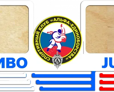 Медальница Самбо и Дзюдо
