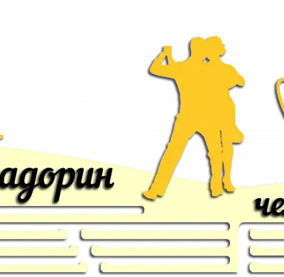 Медальницы Танцы