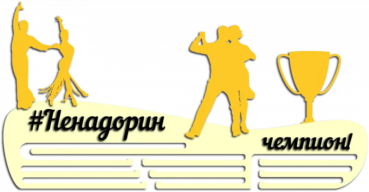 Медальницы Танцы