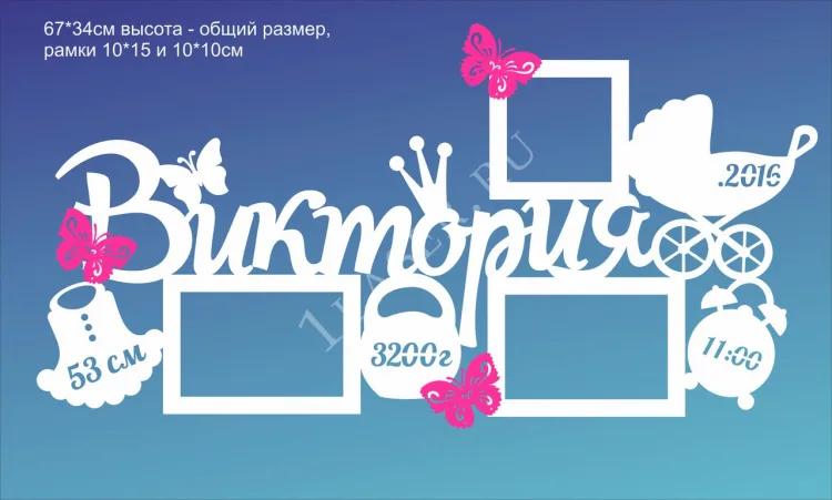 Метрика для детской