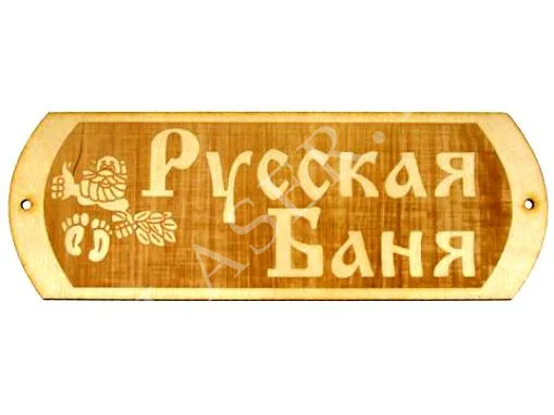 Набор табличек для бани