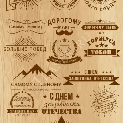 Надписи 23 февраля
