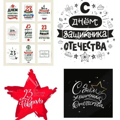 Надписи для гравировки на 23 февраля