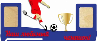 Наш любимый чемпион