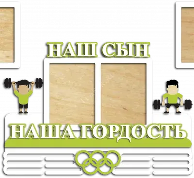 Наш сын- наша гордость