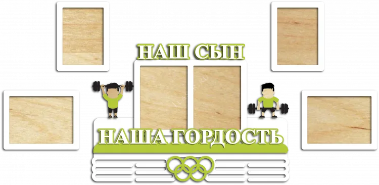 Наш сын- наша гордость