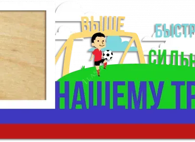 Нашему тренеру