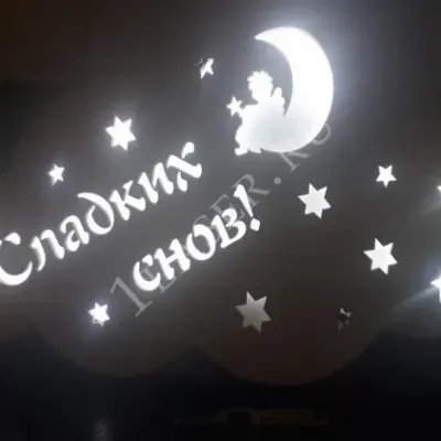 Ночник Сладких снов