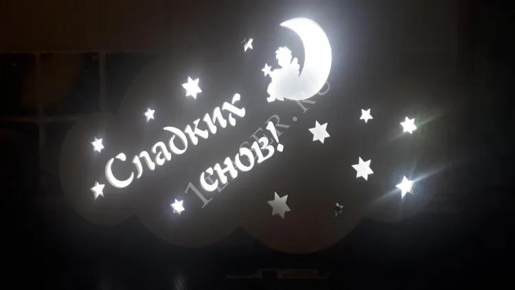 Ночник Сладких снов
