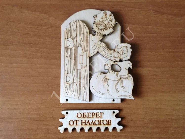 Оберег от налогов