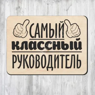 Обложка Классный руководитель