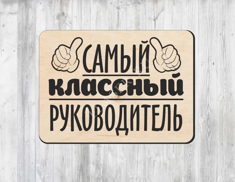 Обложка Классный руководитель