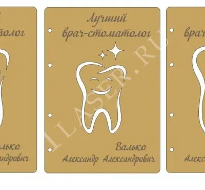 Обложка Стоматолог